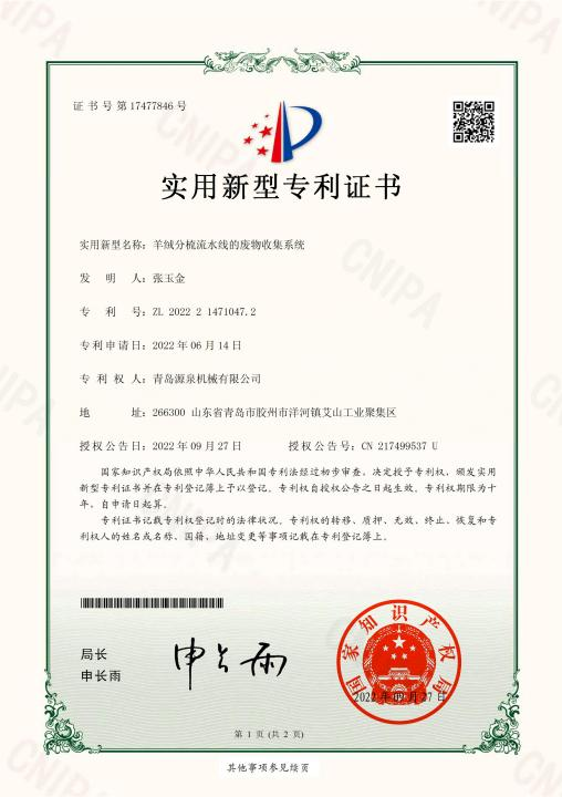 喜訊！祝賀我司獲得多項(xiàng)實(shí)用新型專(zhuān)利證書(shū)